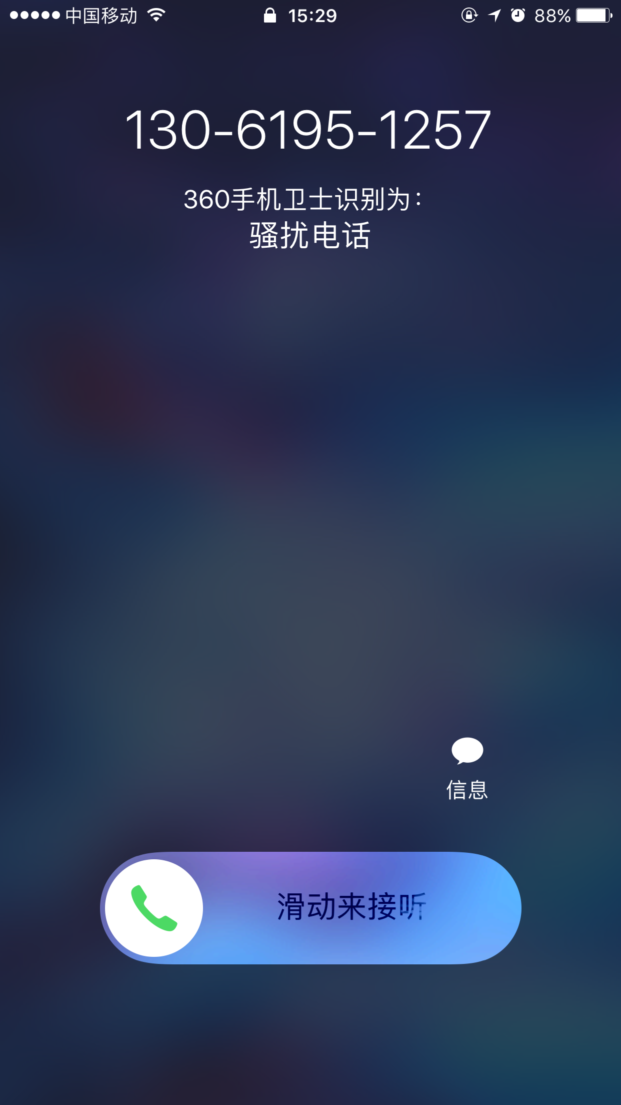 ios怎么拦截广告电话打不进来