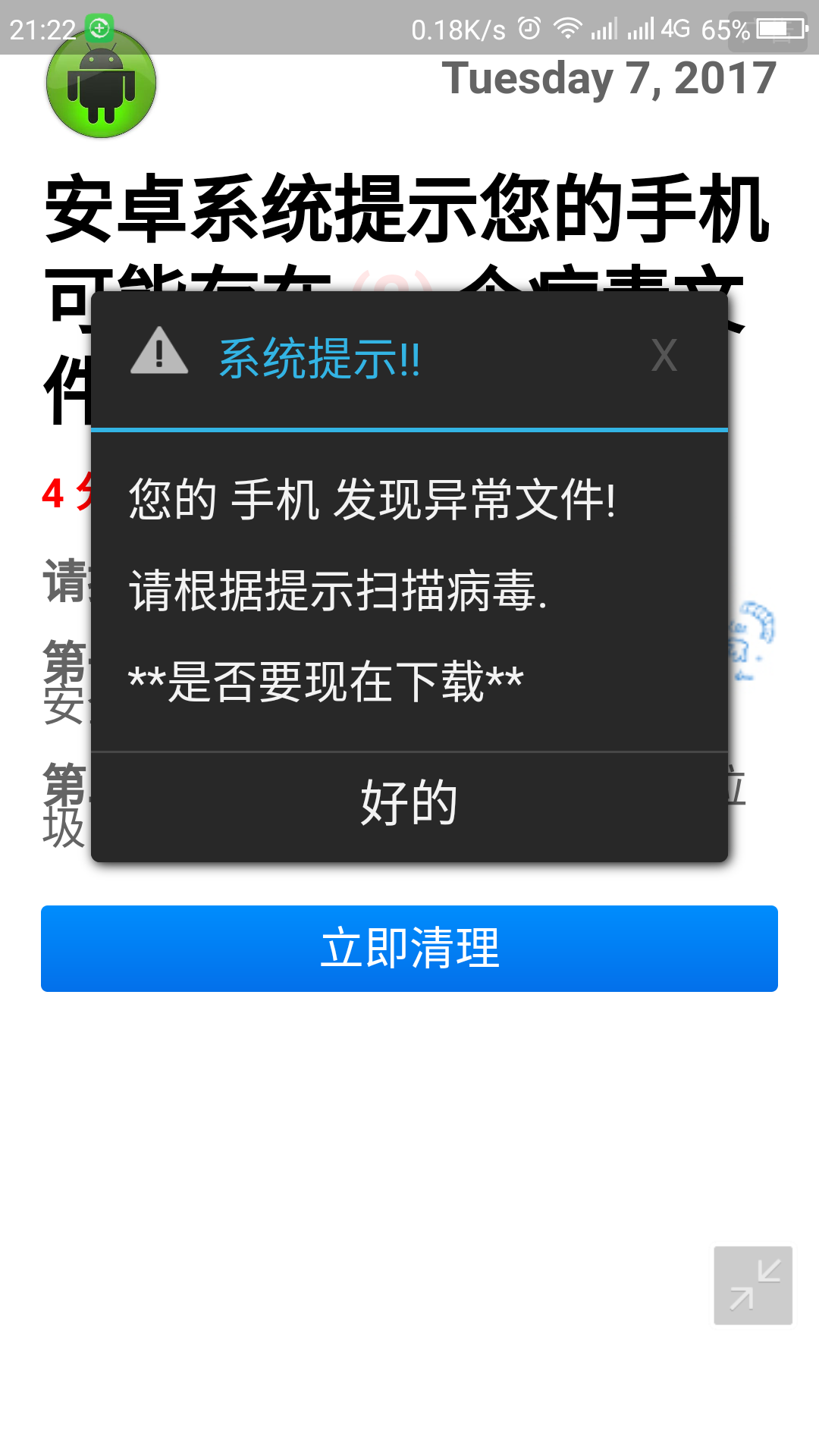 手机中毒了,与360卫士有关