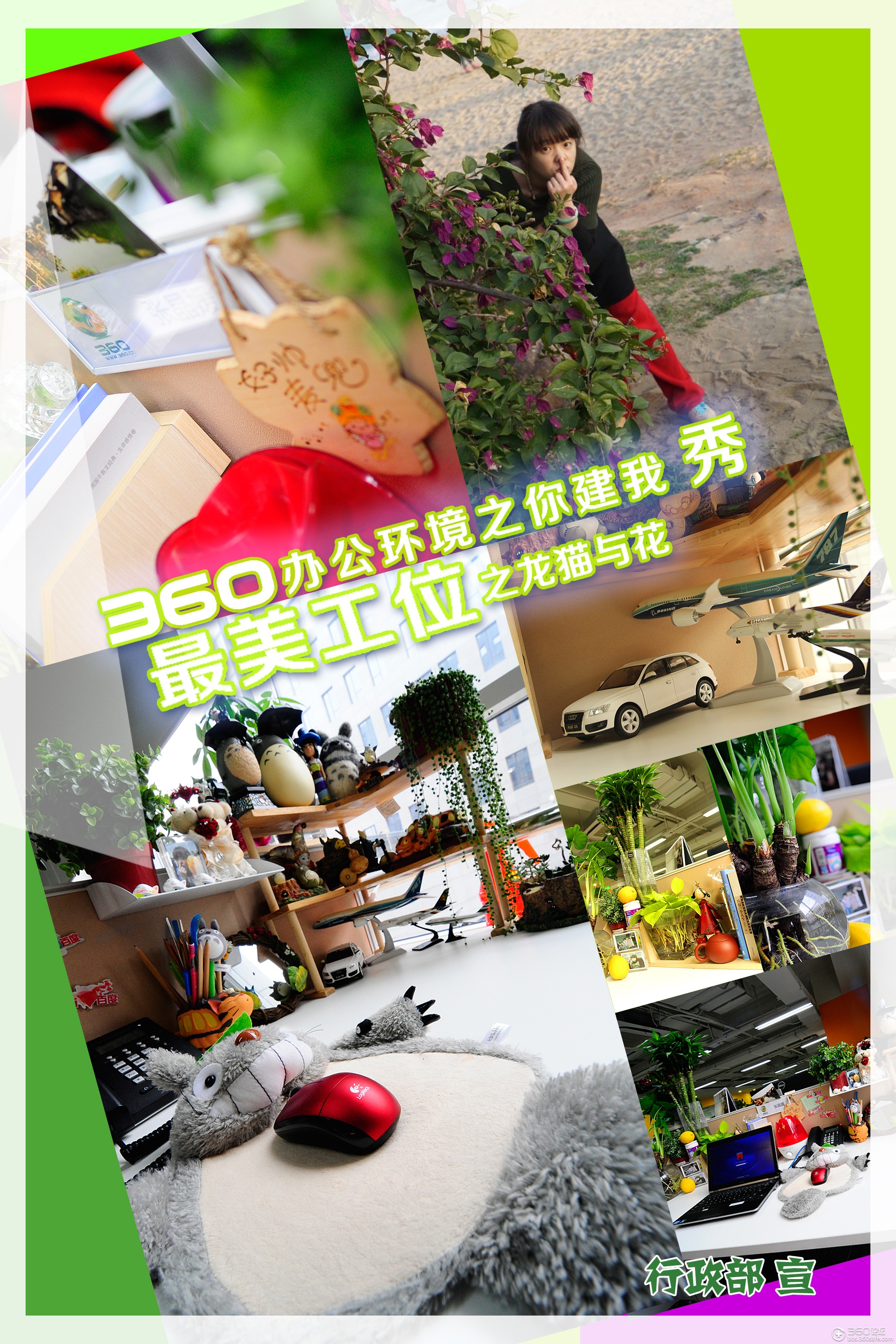 360最美工位,哪一个是你最爱?