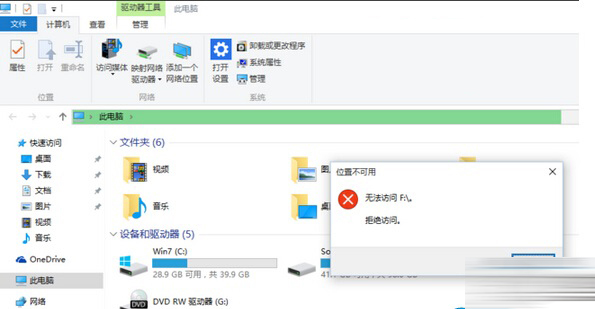 电脑讲堂win10系统ef盘拒绝访问无法打开怎么办