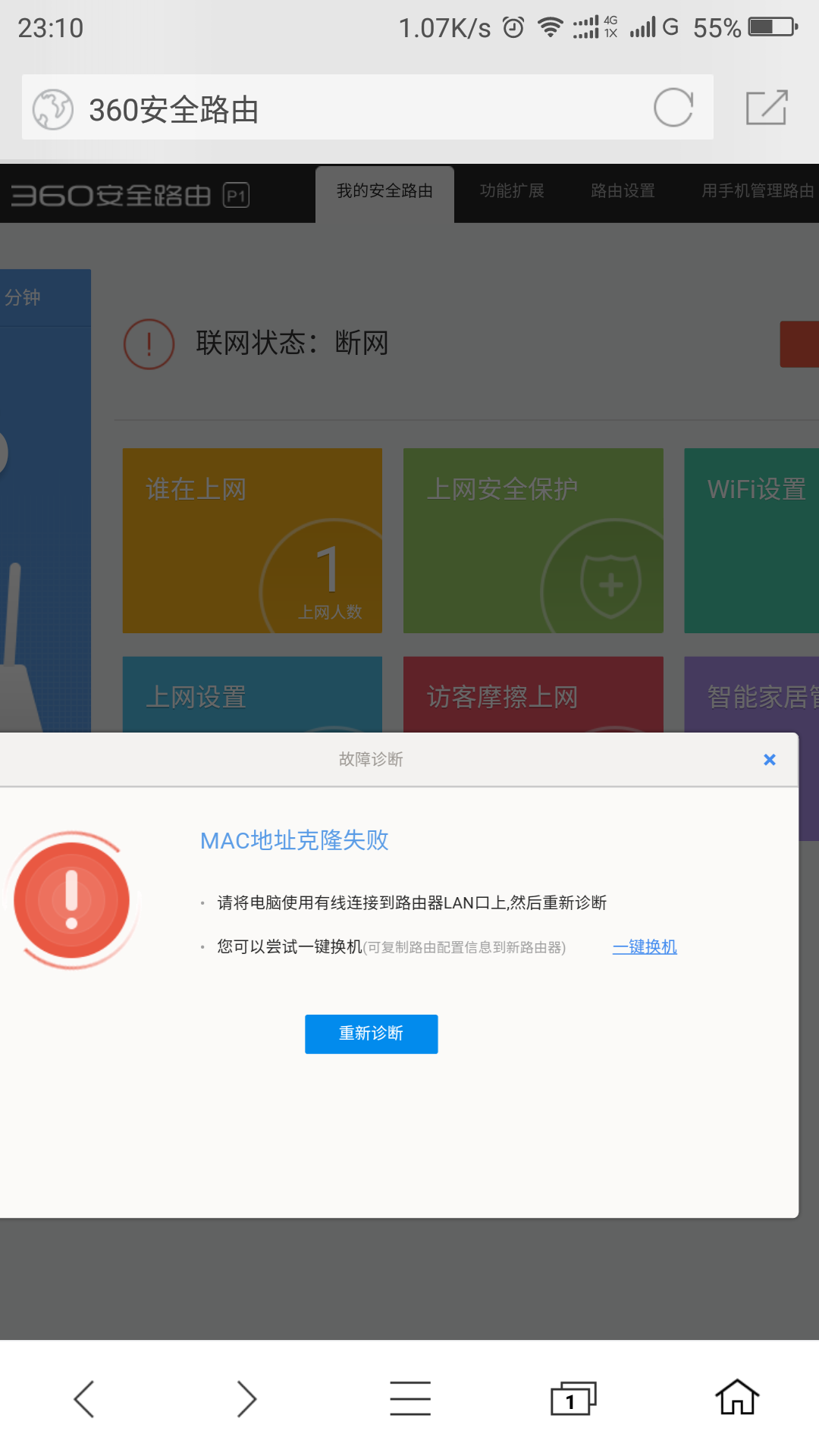 珠江宽频直连360p1显示mac地址克隆失败