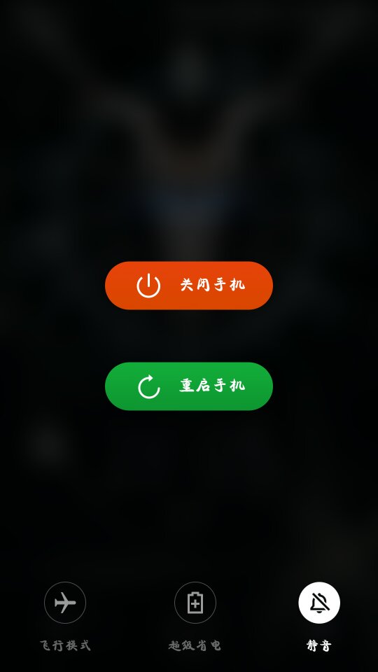 锁屏后能关机