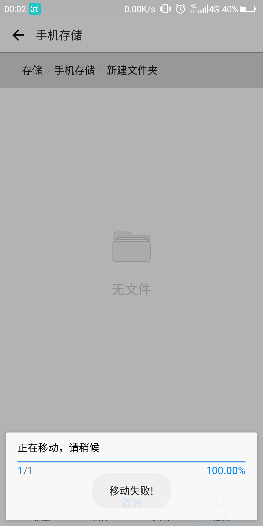 从手机存储空间复制文件时出错