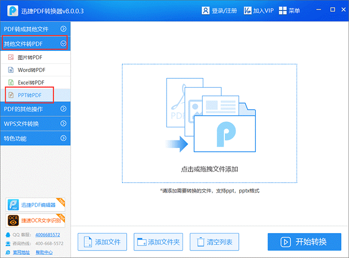 ppt转pdf格式的方法_360社区