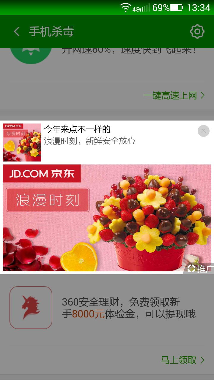 手机老是弹出插屏广告,请360帮忙解决