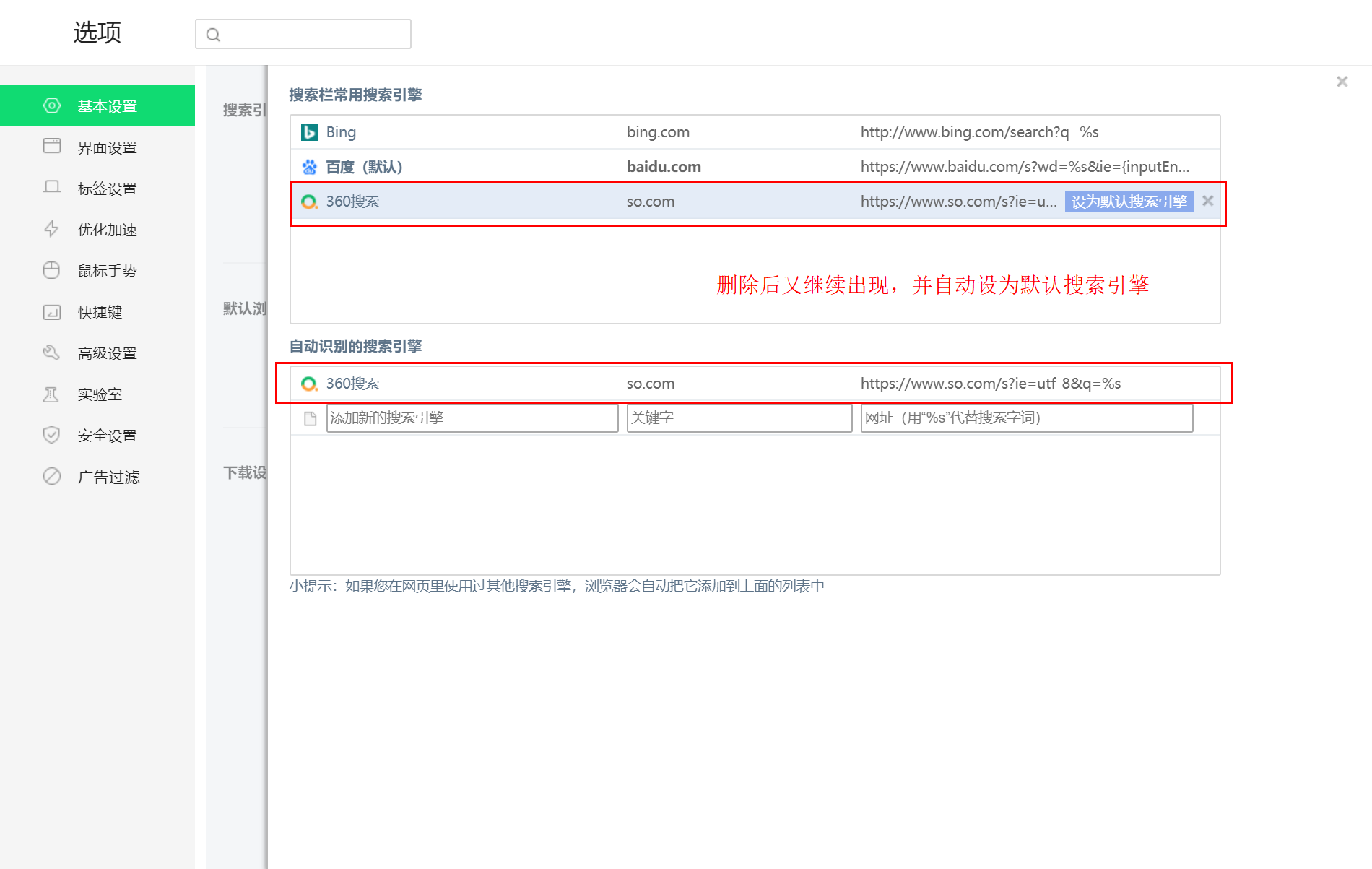 如何删除360搜索引擎记录内容=360安全浏览器怎么删除搜索记录