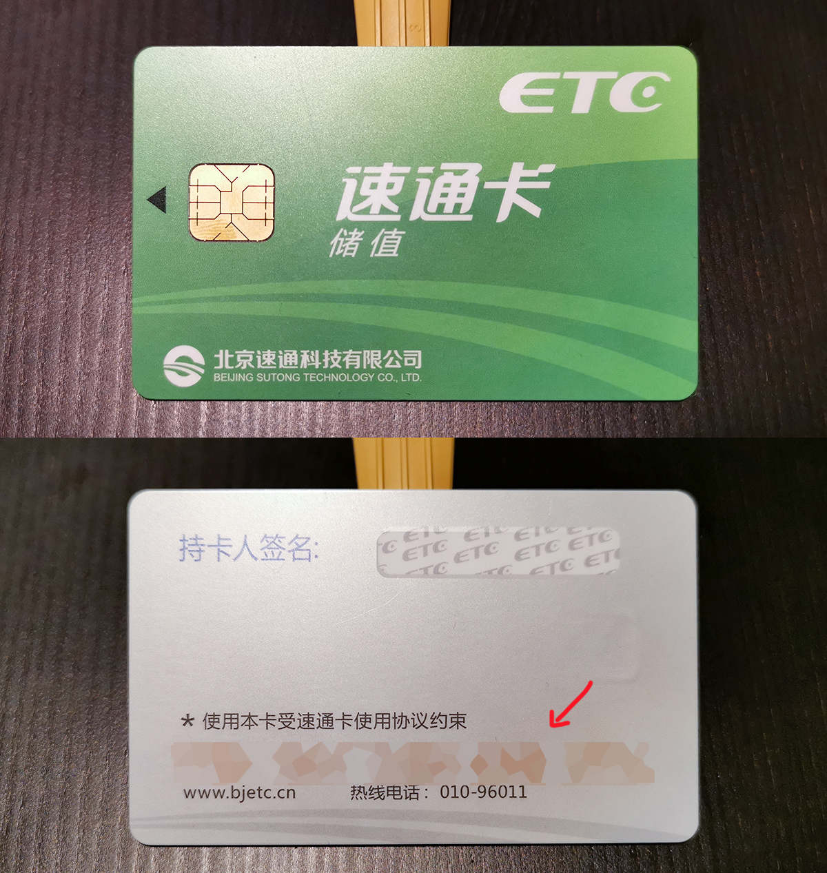 综合版区 360众测  速通卡为储值型智能ic卡,由北京速通科技有限公司