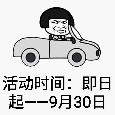 已开奖寻找暴漫斗图老司机大礼送上快上车