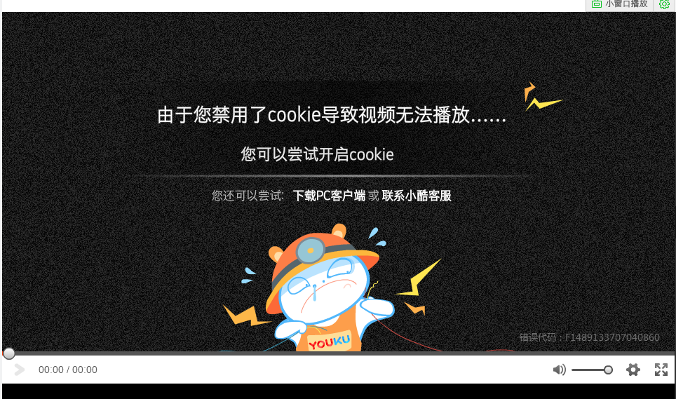 由于您禁用了cookie导致视频无法播放_360社区