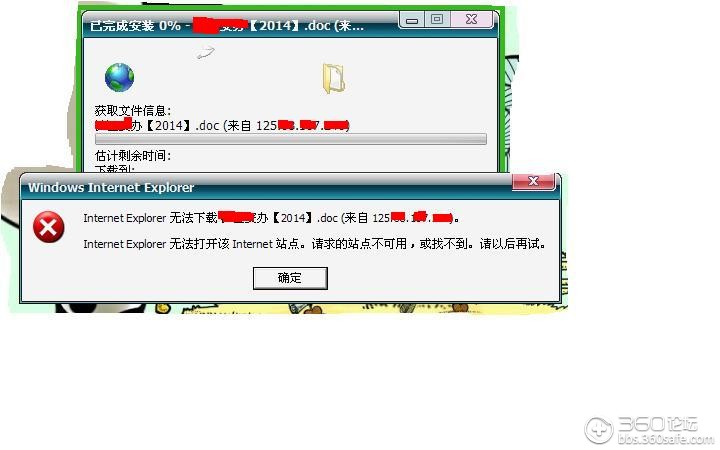 出现故障时,ie的提示