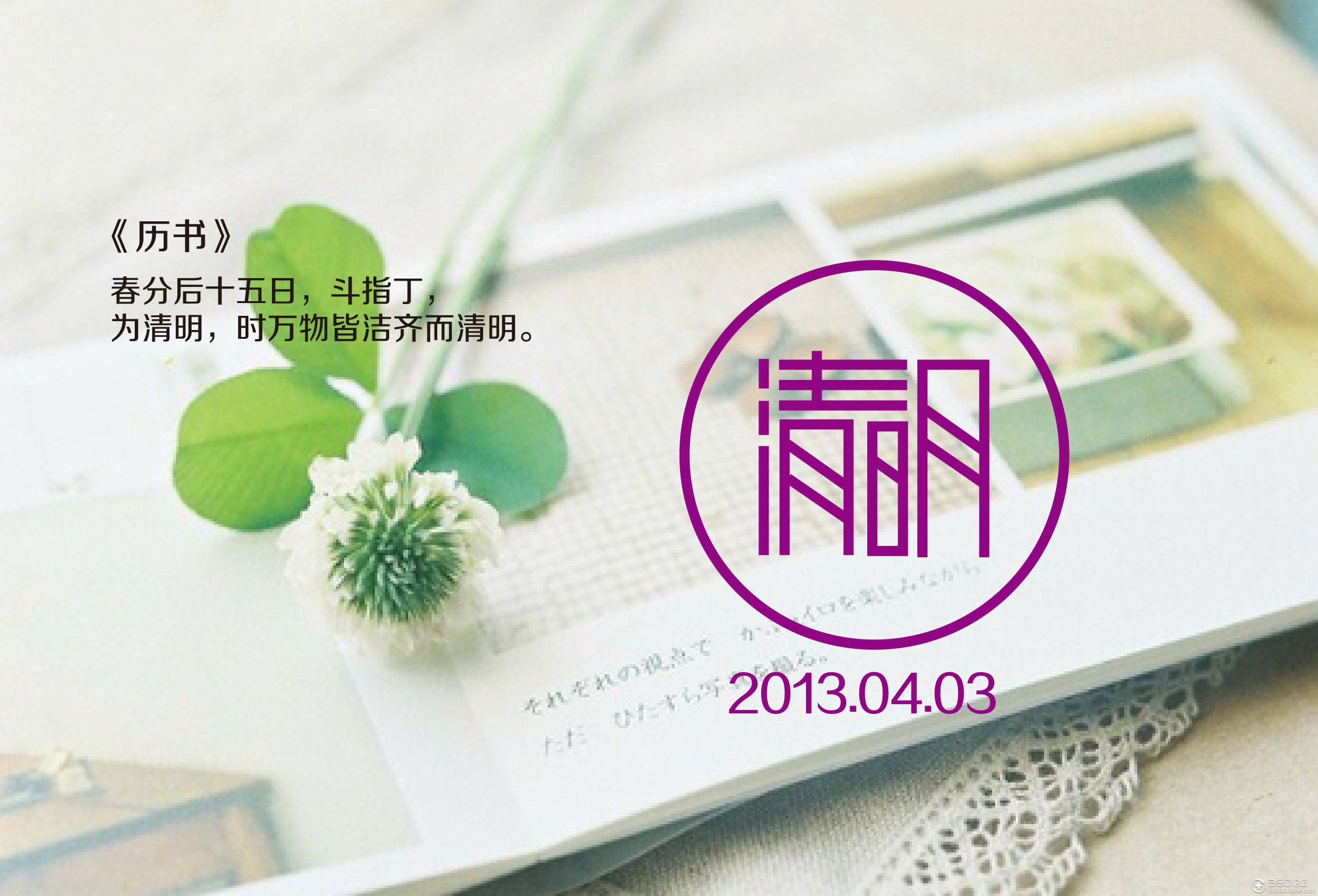 360资源组清明祭祀桌面壁纸