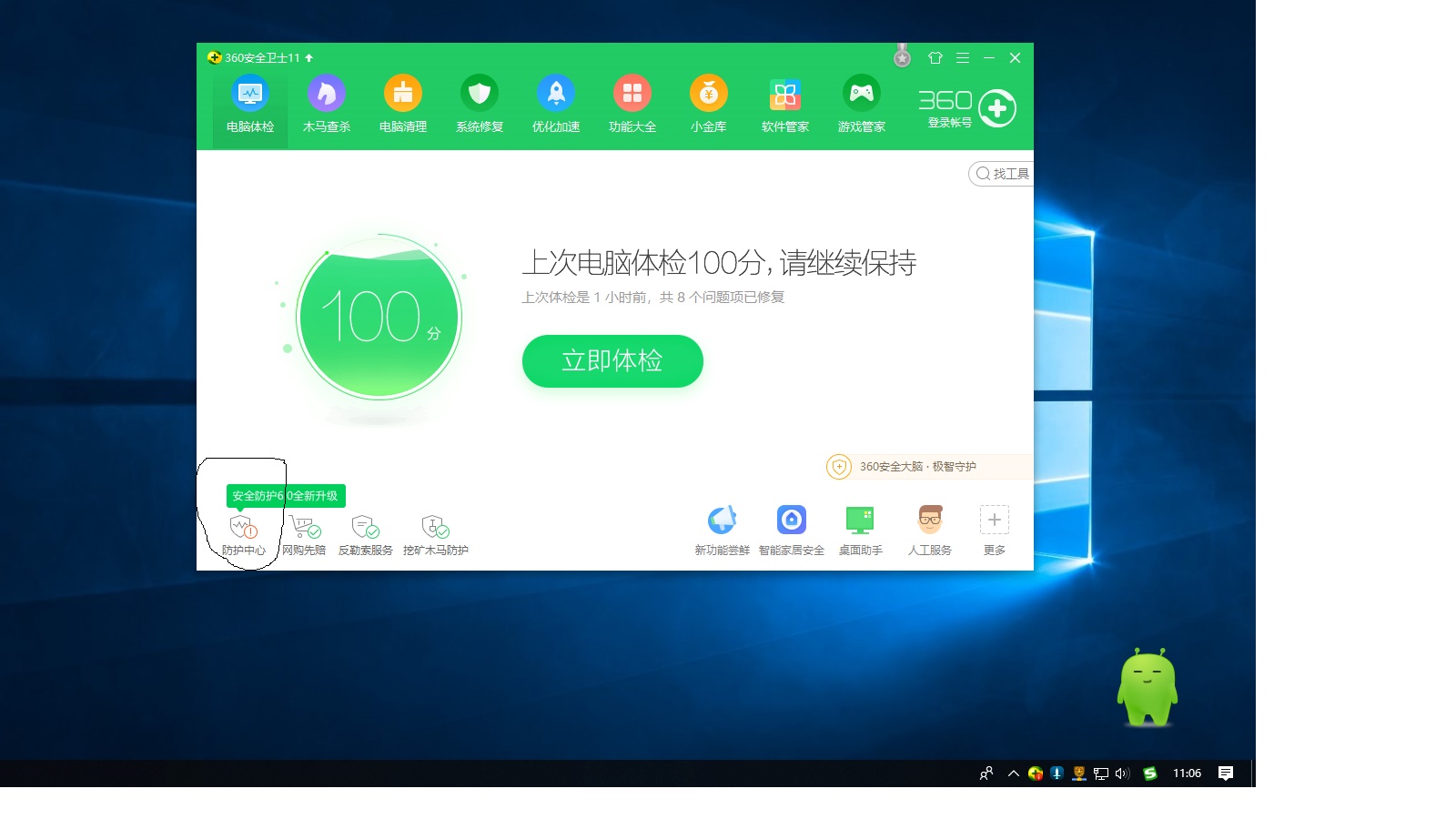 69 360安全软件 69 安全卫士             