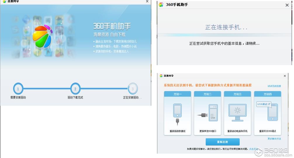 mx無法與pc連接360手機助手