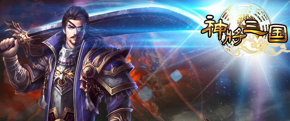 【开服】《神将三国》2017年8月开服预告