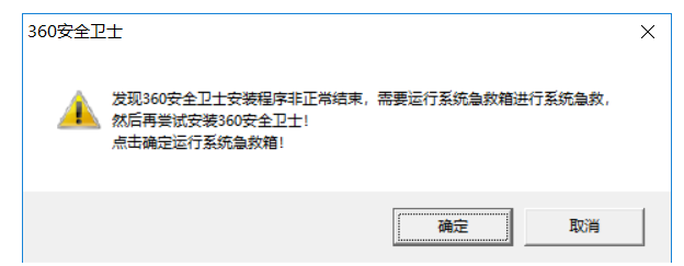 360奇安信后面自在安全模式下修改参数卸载再重新安装360安全卫士一直