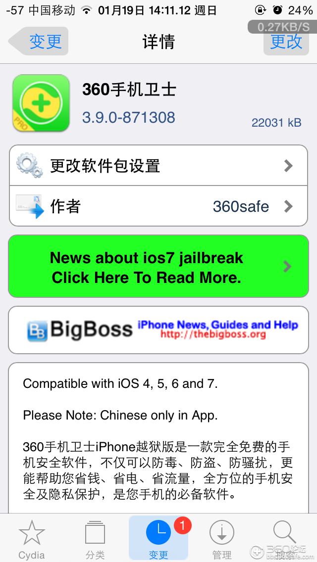 最近360手机卫士ios官方源和bigboss源都提示更新!