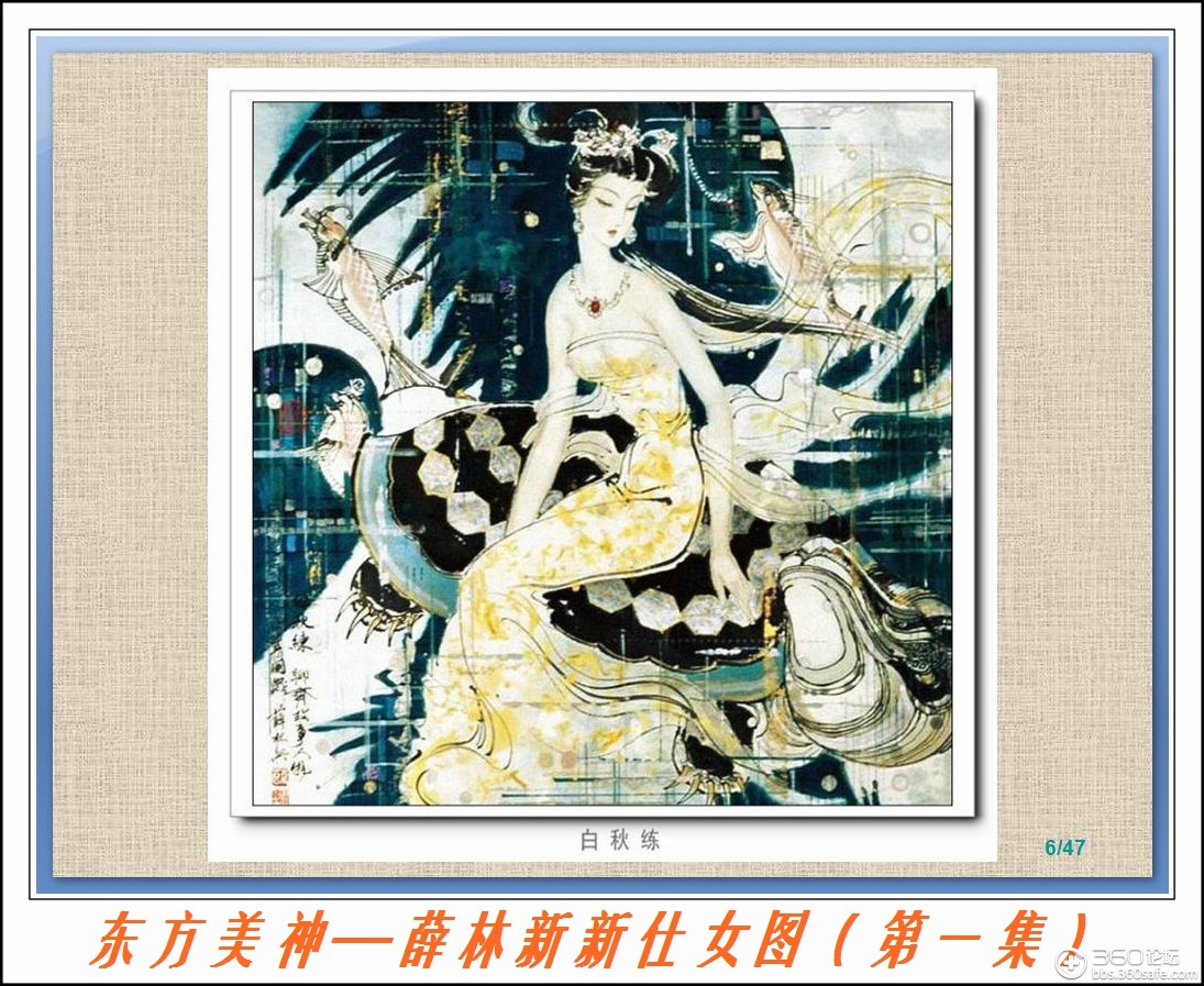 东方神女 画册图片