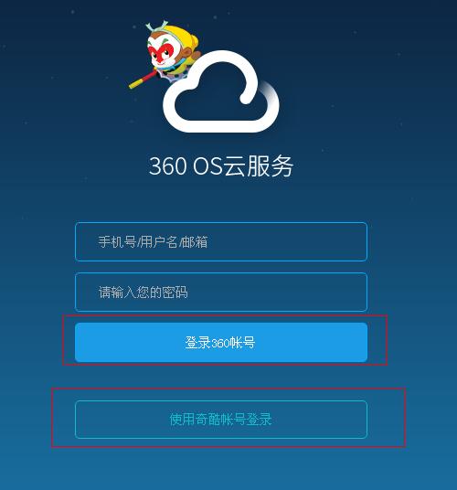 关于360os云服务和360云盘的区别和相似的功能