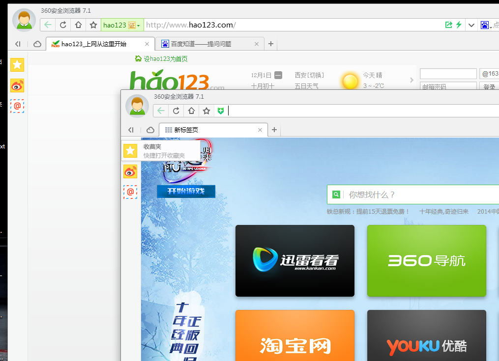 360浏览器第二次打开时显示的是新标签页而不是主页