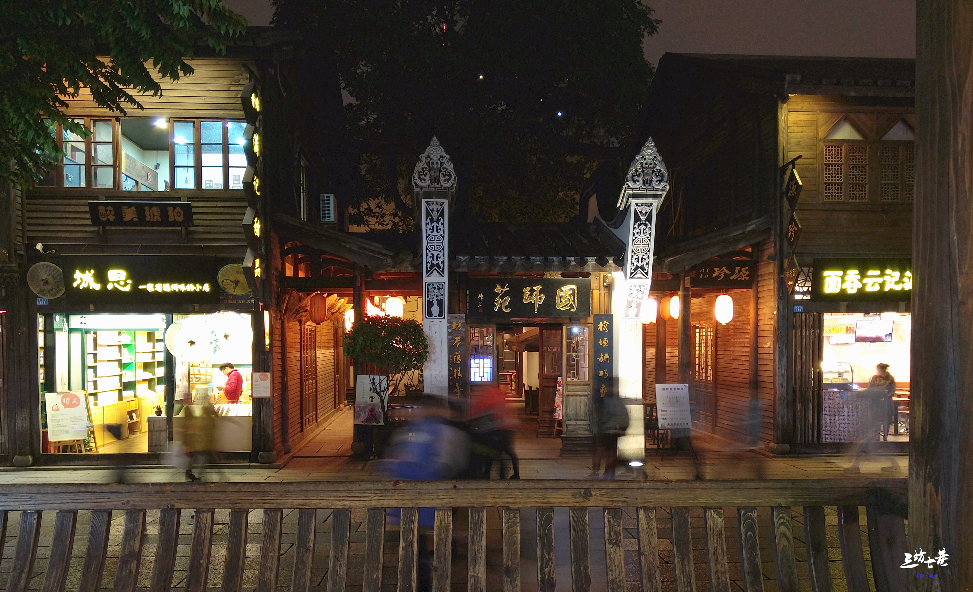 三坊七巷夜景一组