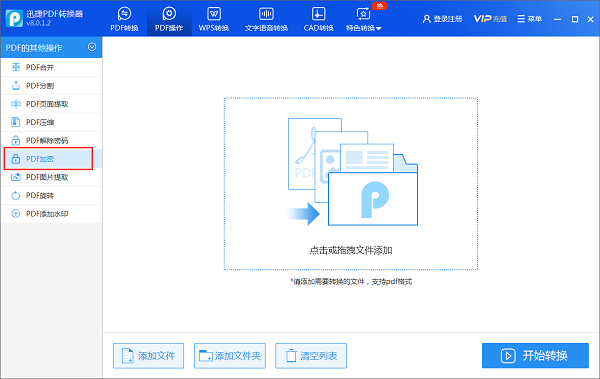 pdf加密文件怎么加密