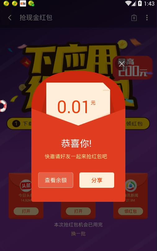 0.01红包图片图片