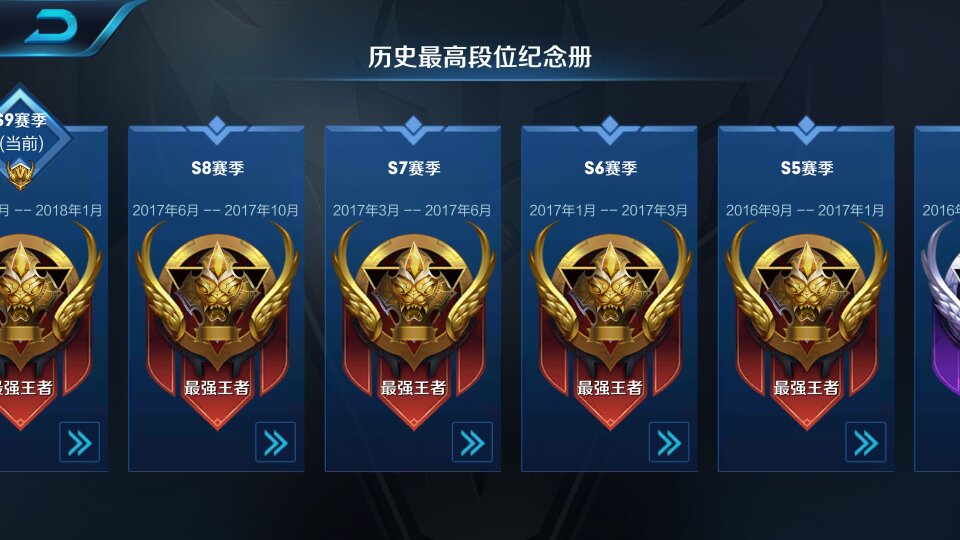 获奖名单已公布听说你已经王者了敢不敢晒出你的王者等级