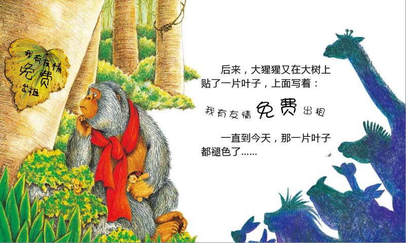 星宝乐园《我有友情要出租》---记孩子的友情在哪里