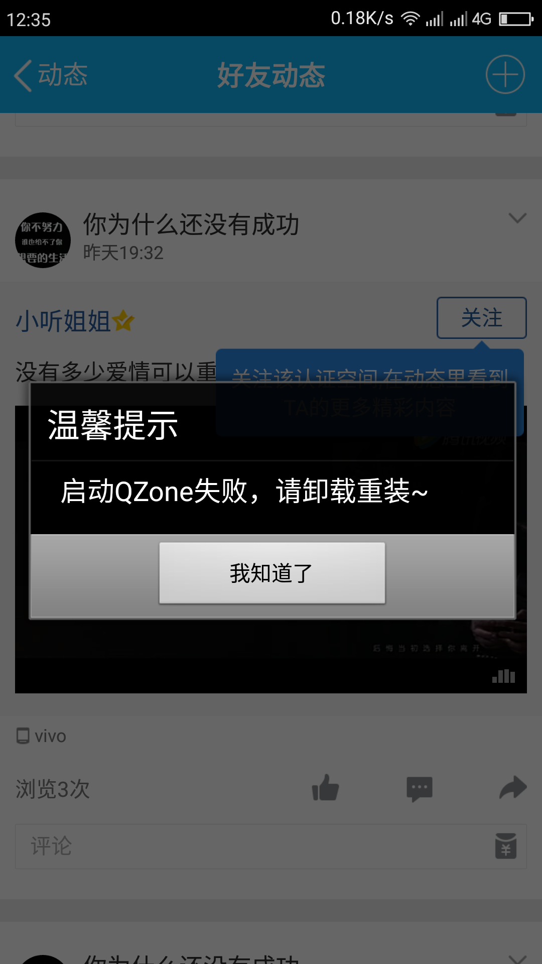 2016破解qq空间=2019空间一键破解