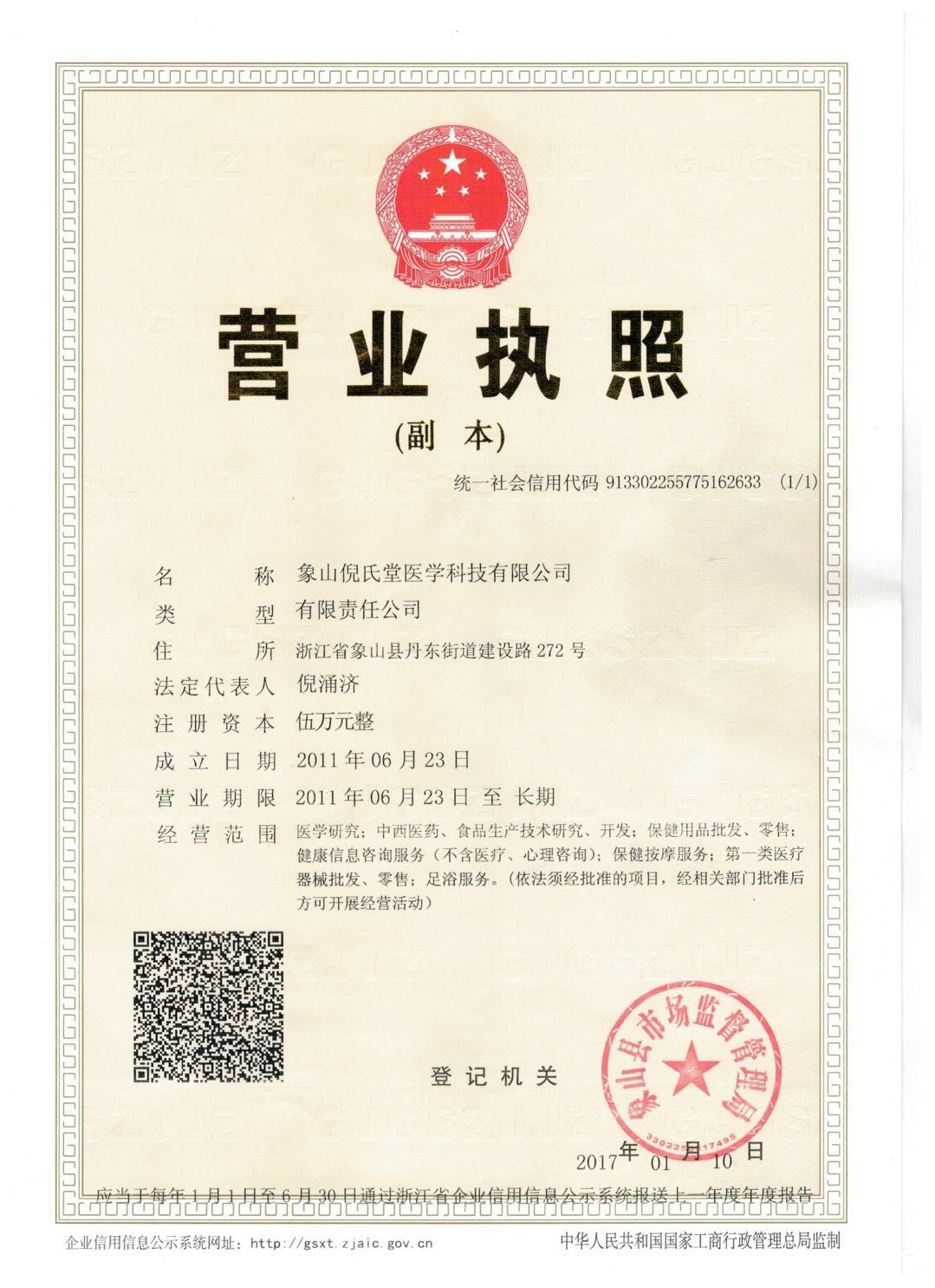 申请删除"老倪膏药"此百科