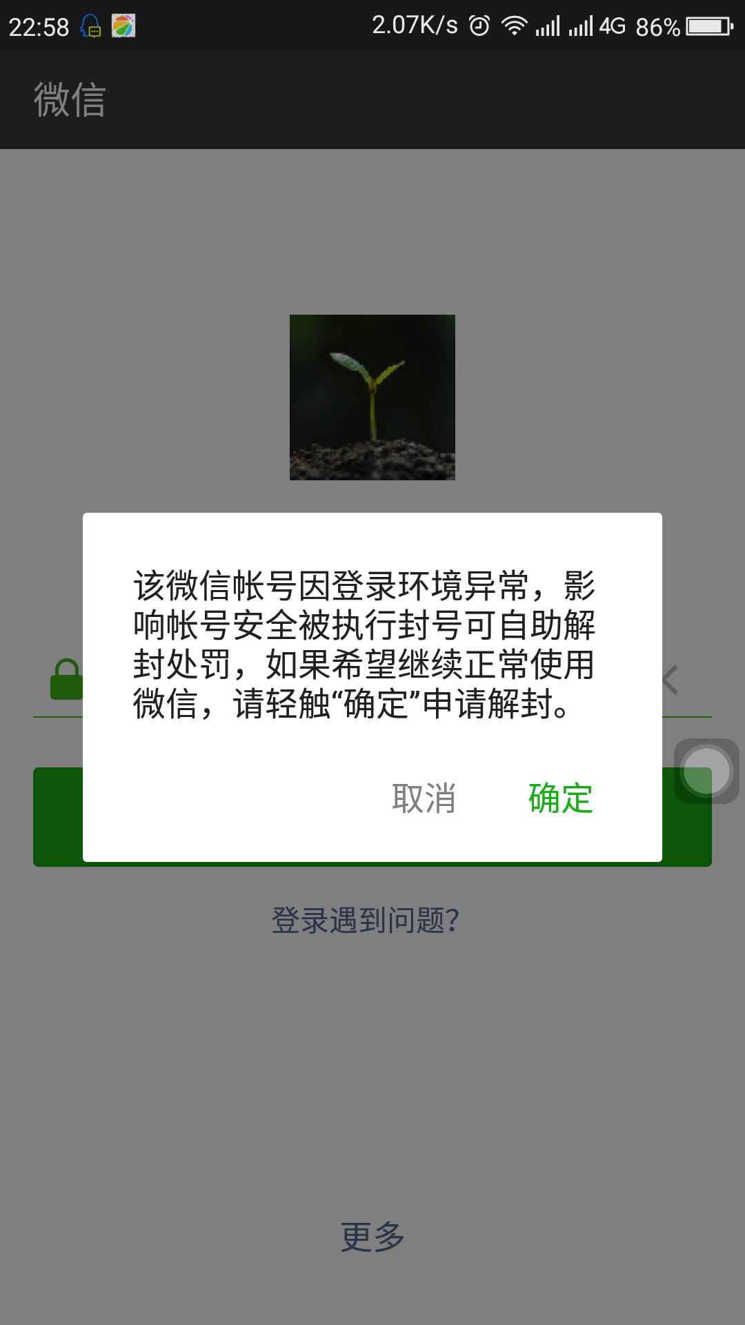 自用微信号被封,分身大师 一定要解决