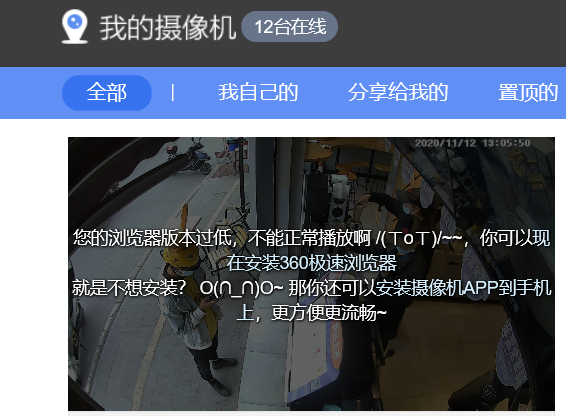 用网页查看小水滴摄像头显示版本低了是什么情况