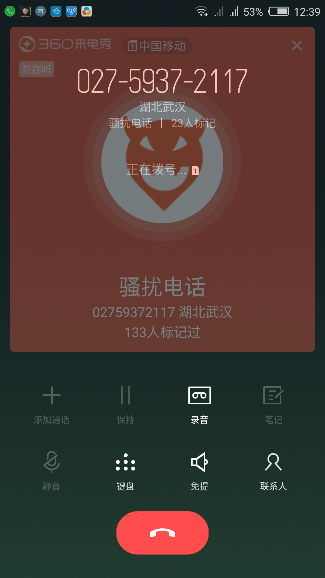 固话被标记为骚扰电话