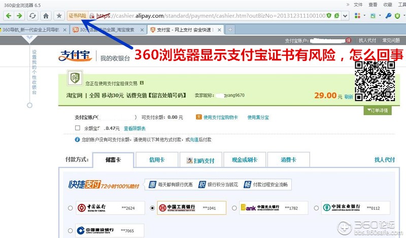 360浏览器显示支付宝证书存在风险