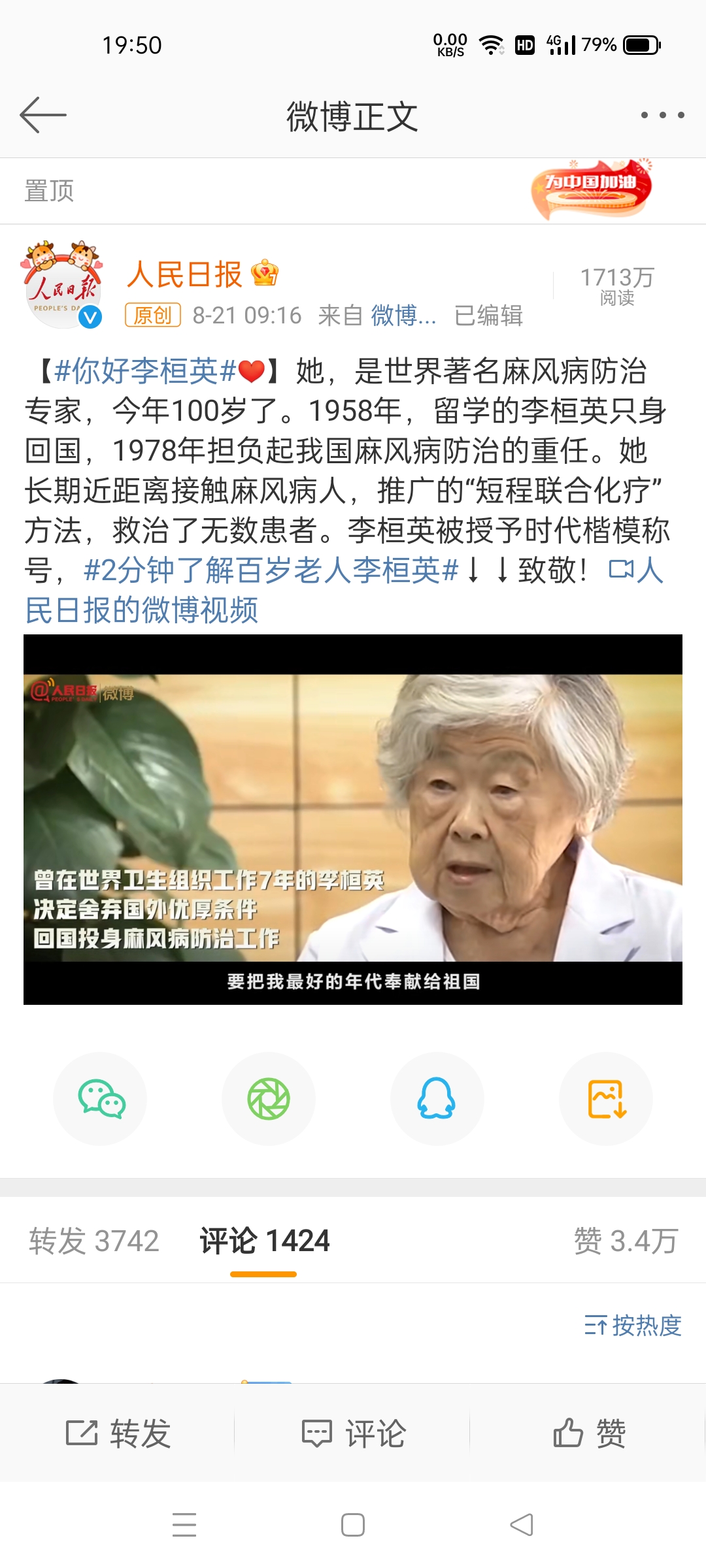 #你好李桓英[心】她,是世界著名麻风病防治专家,今年100岁了