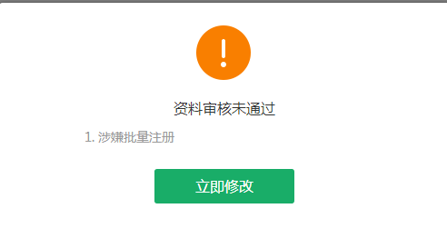 你好我注册的帐号为企业类型为什么资料审核未通过