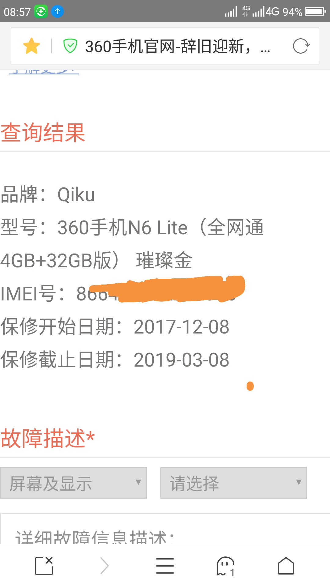 360手机 360手机n6lite
