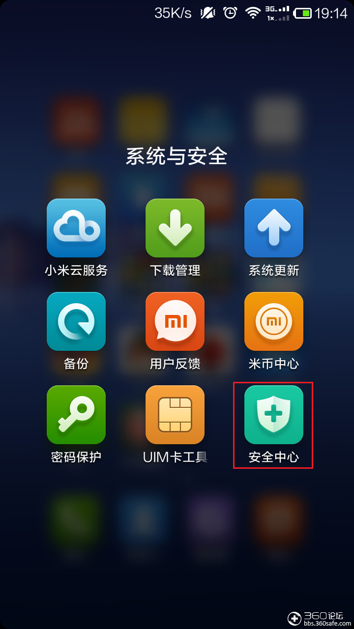 打开自带"安全中心"app