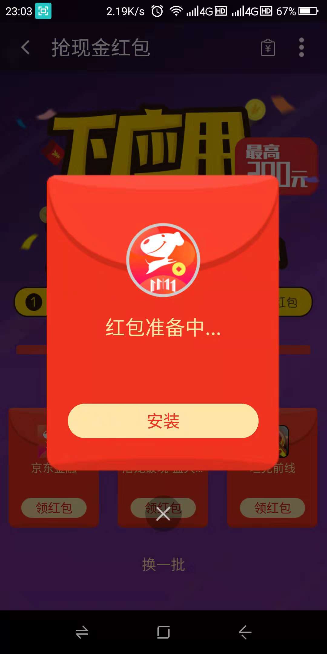 360n7手机无法抢红包