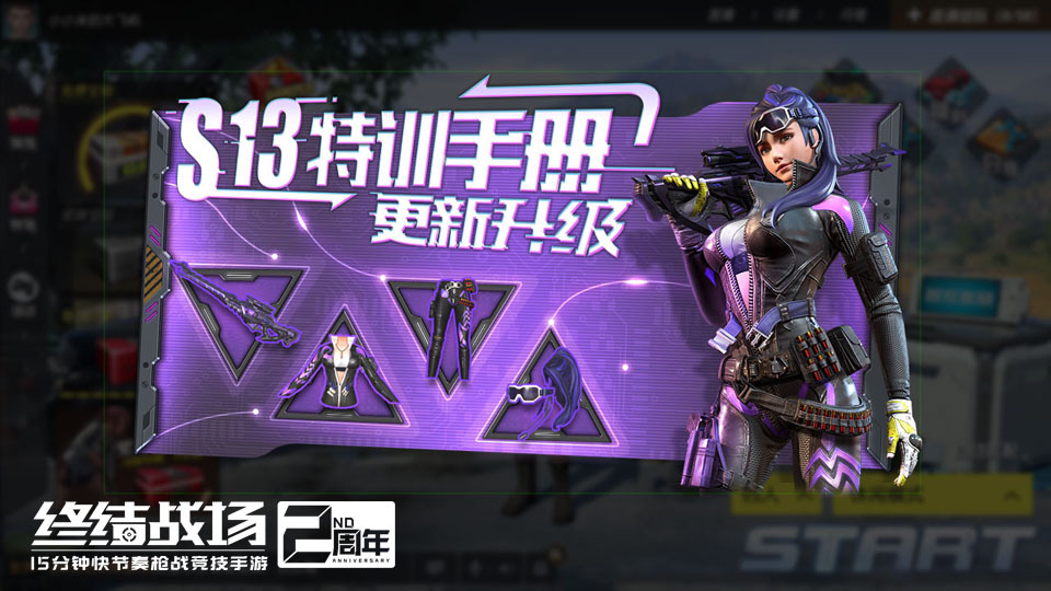 终结战场s13赛季热血开战绝版时装夏日蔷薇点亮征程