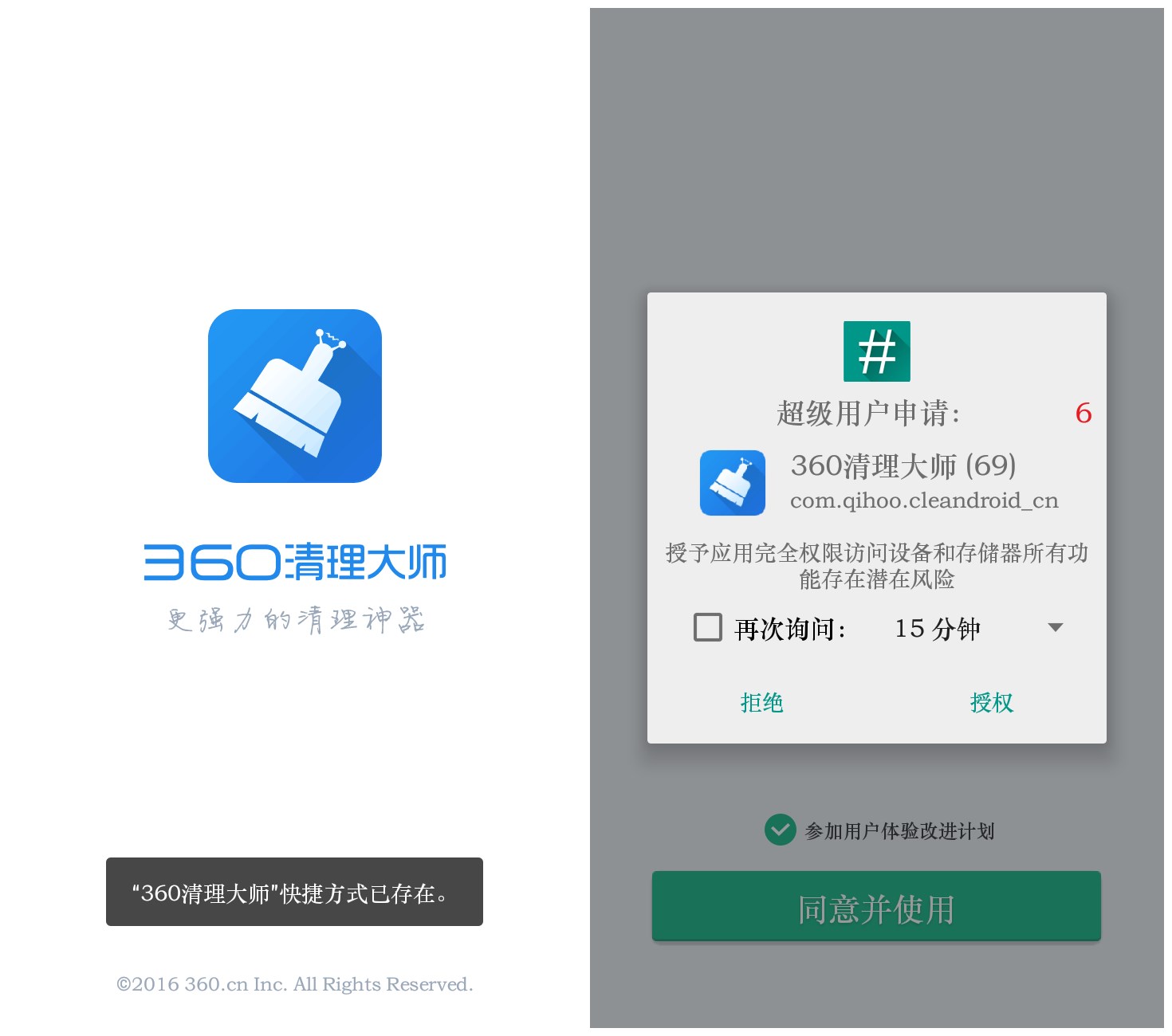 360清理大师(android)v4.8.2官方抢先版 ★职业清垃圾【4月15日】