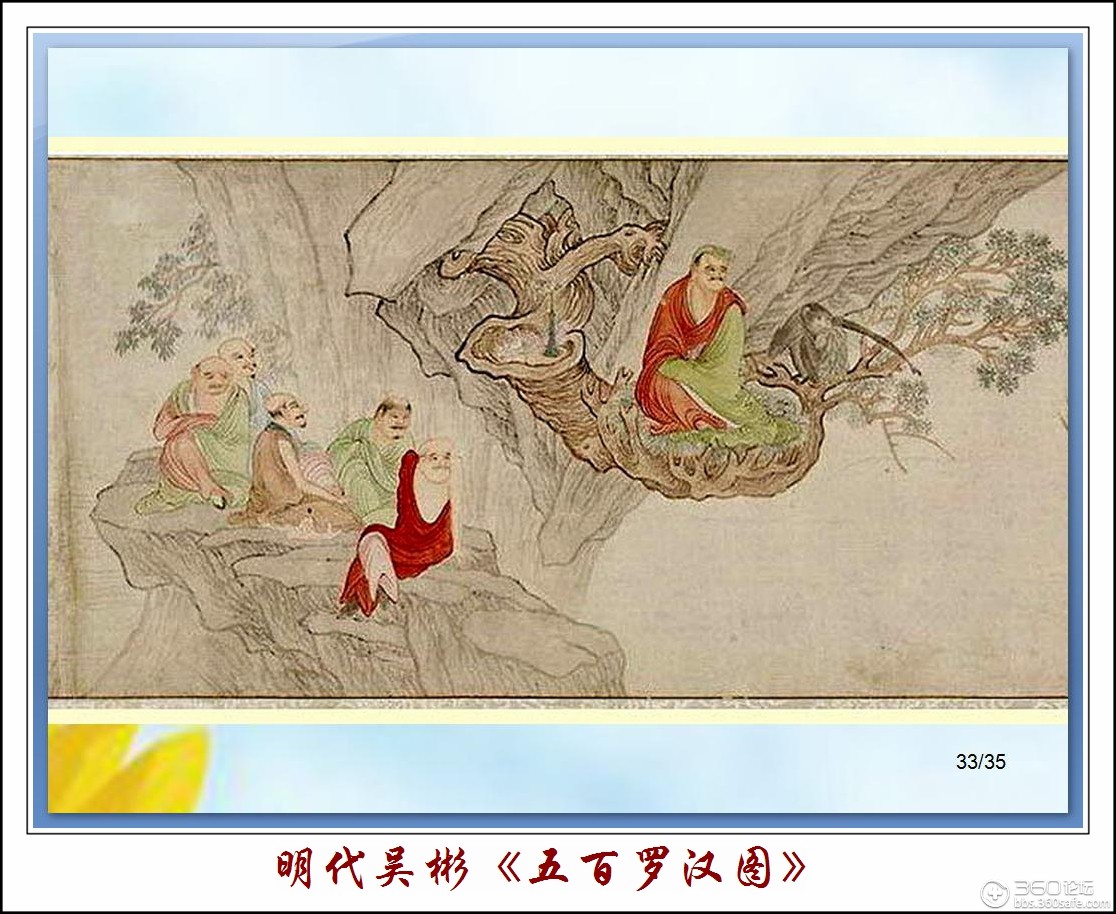 明代吴彬《五百罗汉图》