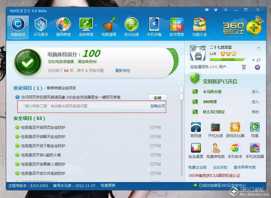360卫士体检的优化项忽略以后怎么恢复啊?