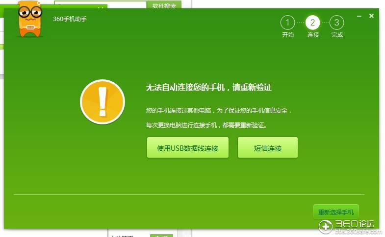 360安全軟件 手機助手共 1 個關於連接問題的回覆 最後回覆於 2014-4