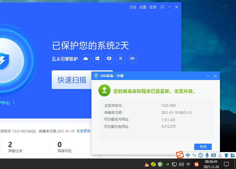新版本的360杀毒软件随便怎么升级病毒库都是旧的