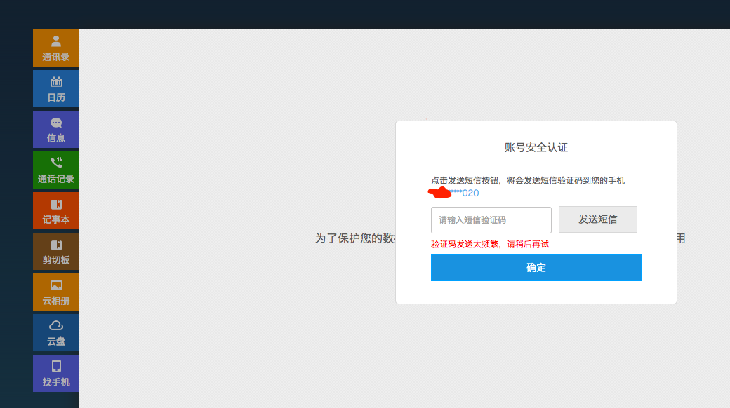 频繁发验证码怎么解决