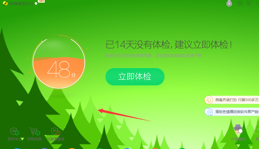 请问这张360安全卫士皮肤壁纸谁有