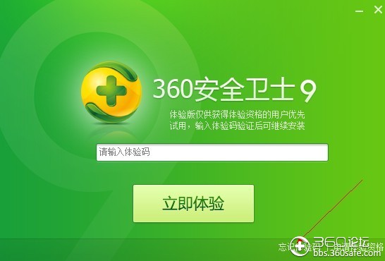 360安全卫士90体验码可以重复使用重装系统没事的