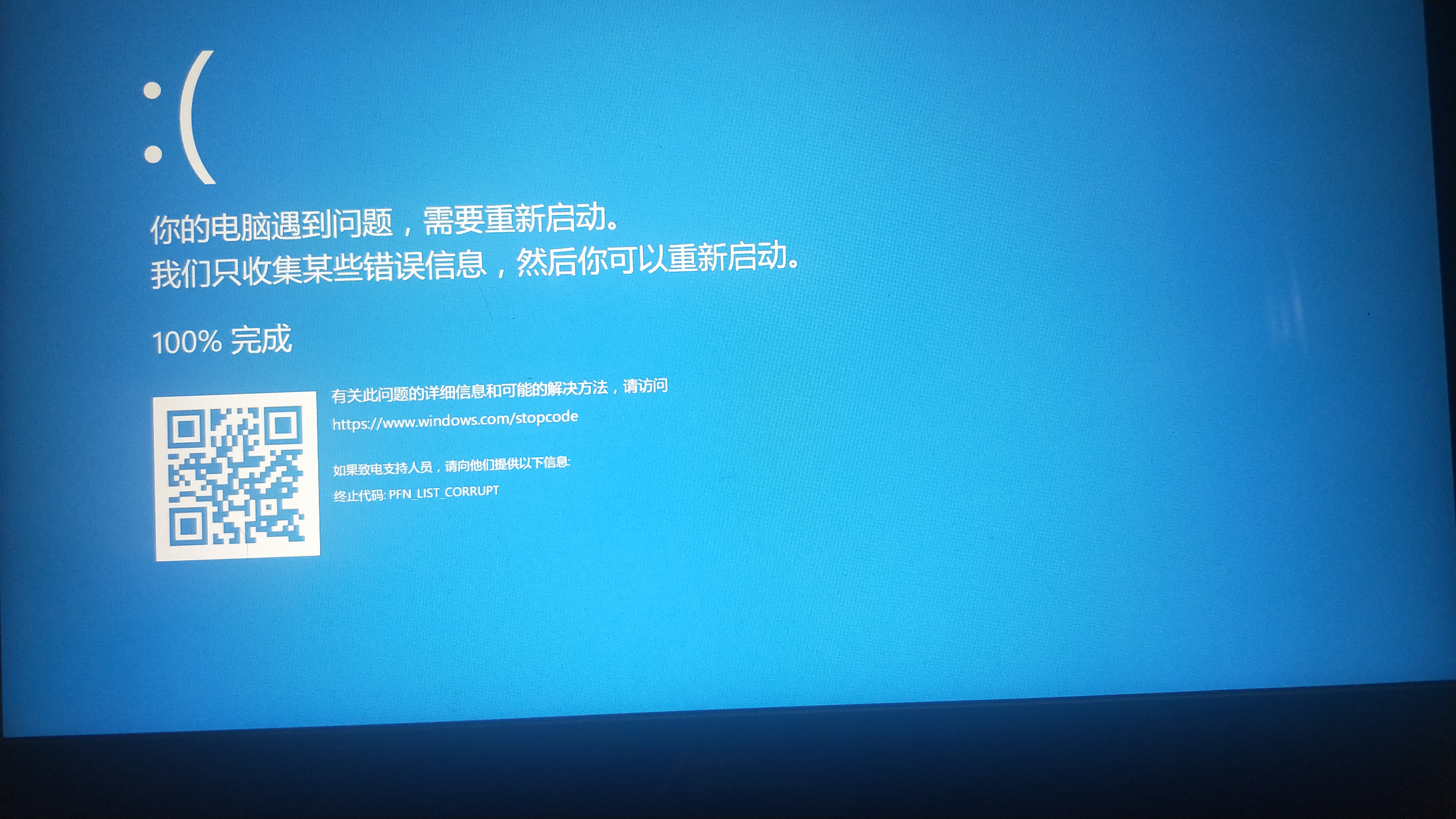 蓝屏,win10,您的电脑遇到问题,需要重新启动.
