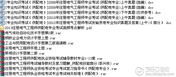 註冊電氣工程師(供配電)專業考試.jpg